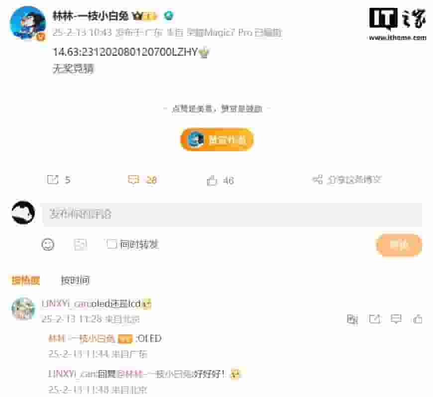 荣耀MagicBook Pro 14曝光：林林微博神秘数字揭秘笔记本新参数