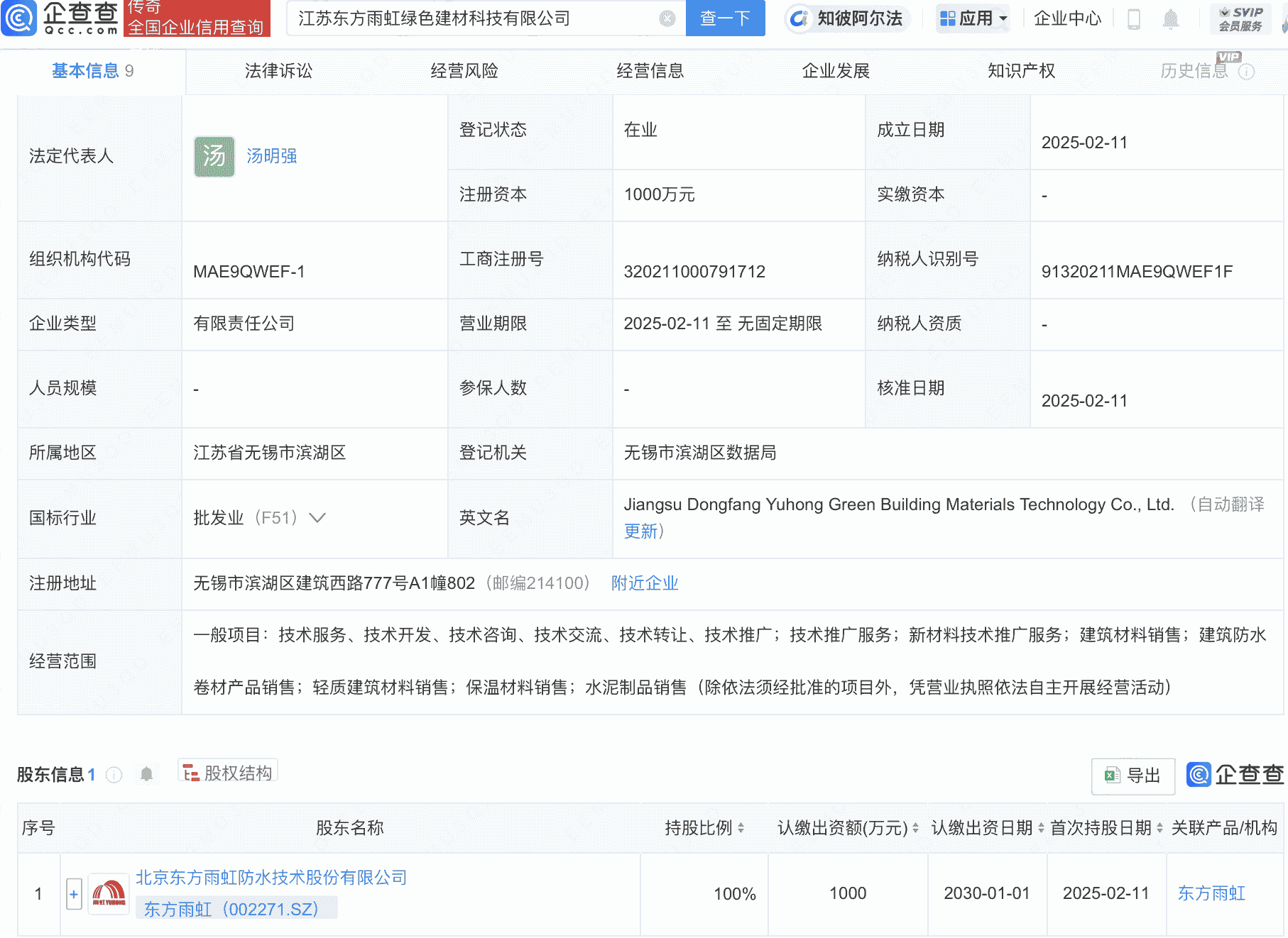 东方雨虹全资设立绿色建材科技子公