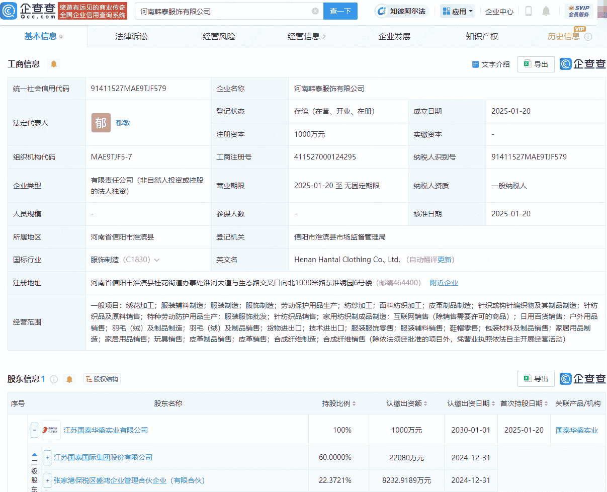 江苏国泰全资控股新服饰公司，业务覆盖绣花加工及玩具销售