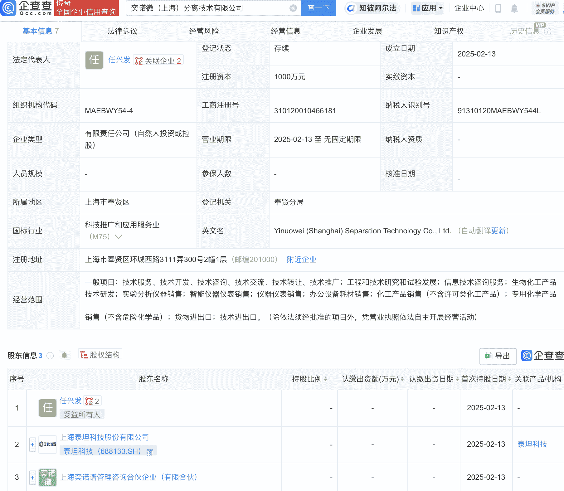 泰坦科技等在上海成立分离技术公司