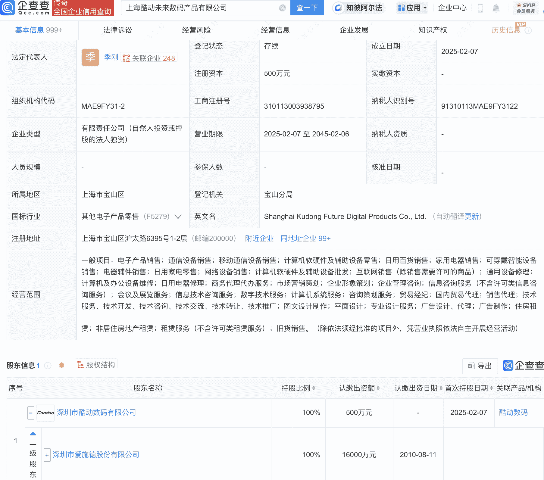 爱施德在上海成立未来数码产品公司