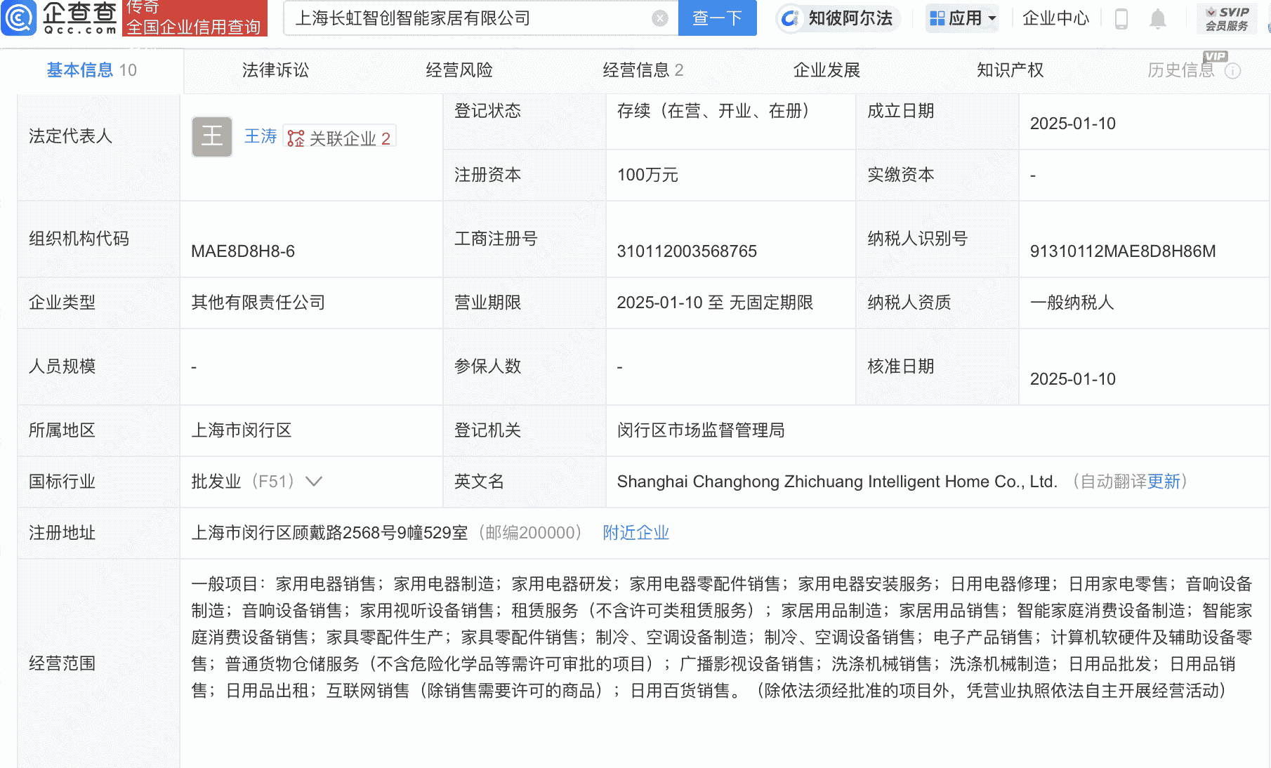 长虹美菱、四川长虹等投资成立智能家居新公司