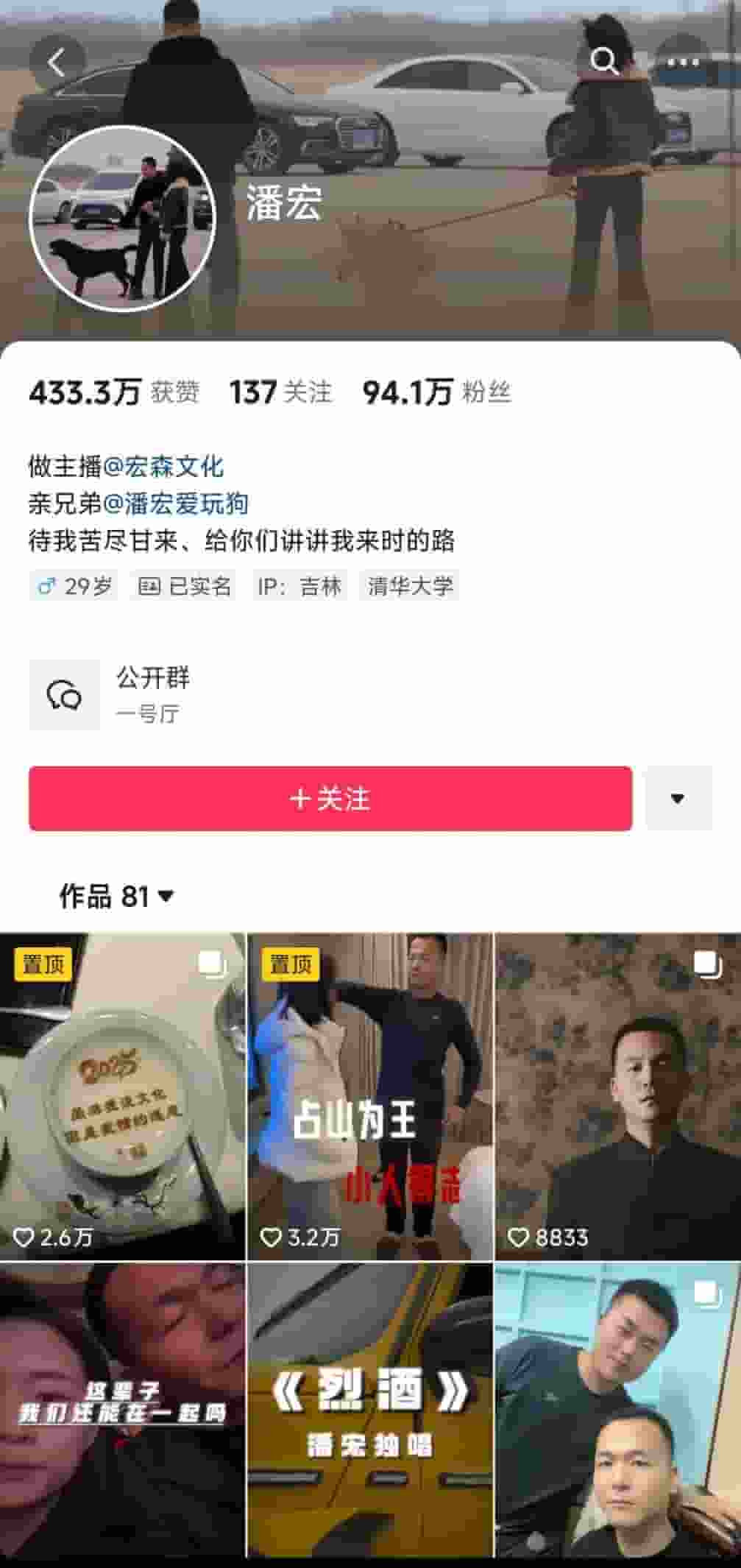 潘宏复出后财富揭秘：橱窗月销3000万