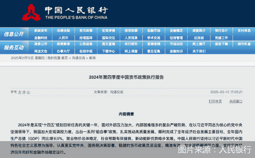 央行新报告：货币政策将灵活调整，助力经济稳定增长