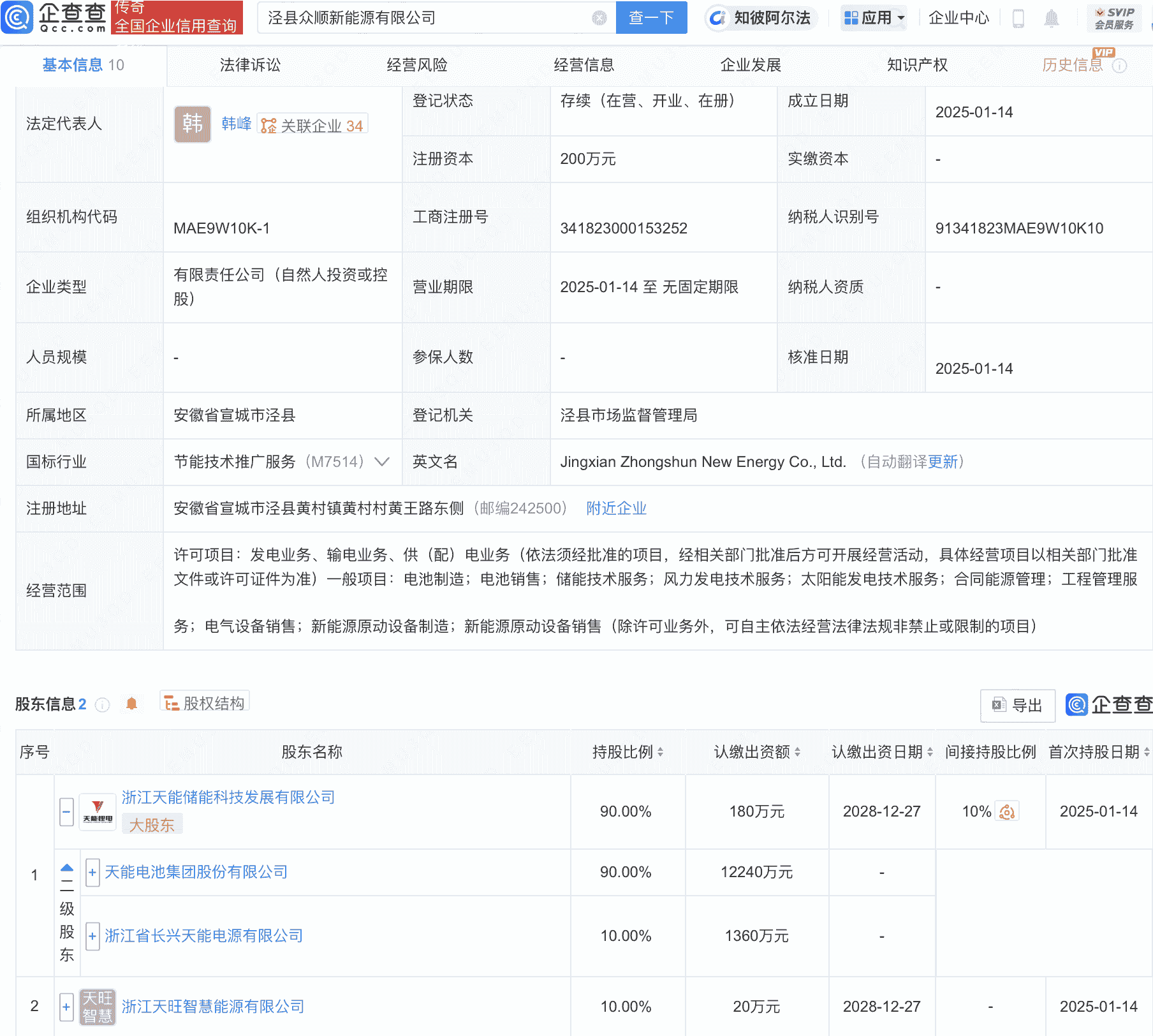 天能股份等投资成立新能源公司
