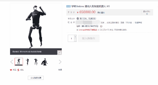 宇树科技人形机器人售价高达65万，春晚明星H1已下架个人销售