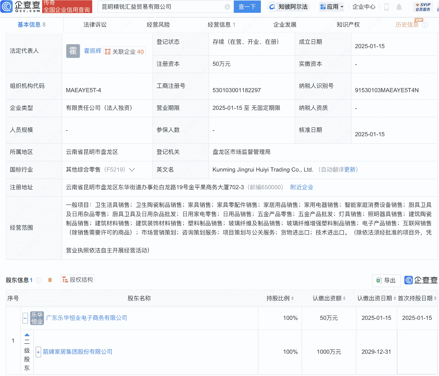 箭牌家居新动作！新设贸易公司涉足建筑材料销售领域