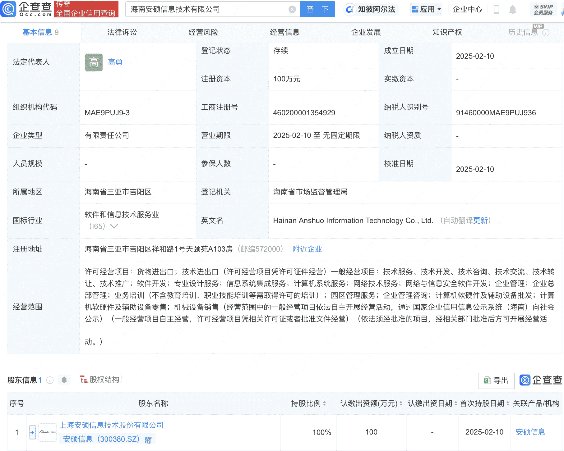 安硕信息新设子公司，含软件开发业务