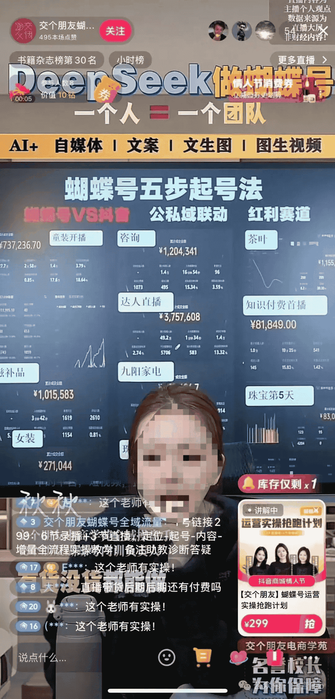 DeepSeek热潮下，商业导师们蜂拥卖课，我们该如何理性选择？