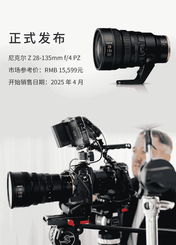 尼康新镜来袭！尼克尔Z 28-135mm f/4