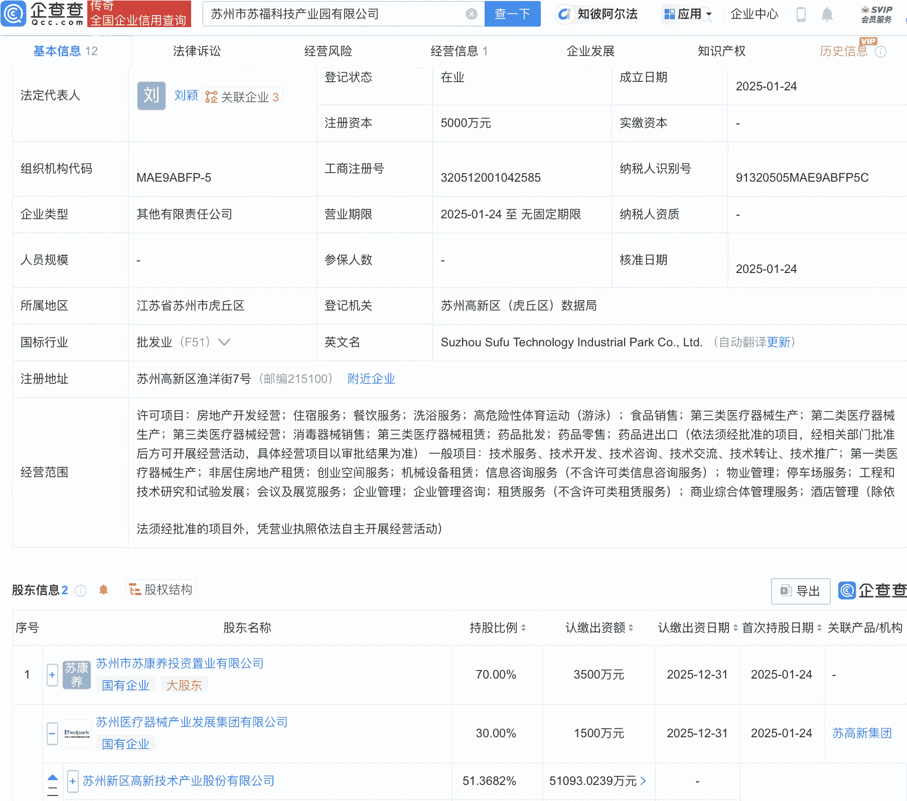 苏州高新等投资成立科技产业园公
