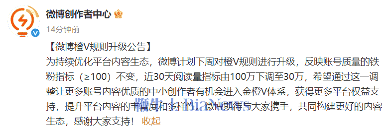 微博橙V规则升级，阅读量门槛降至30