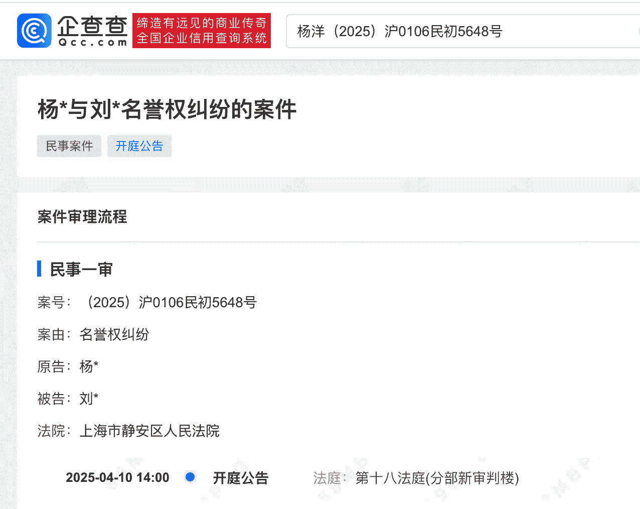 杨洋名誉权案开庭：维权之路如何进展？