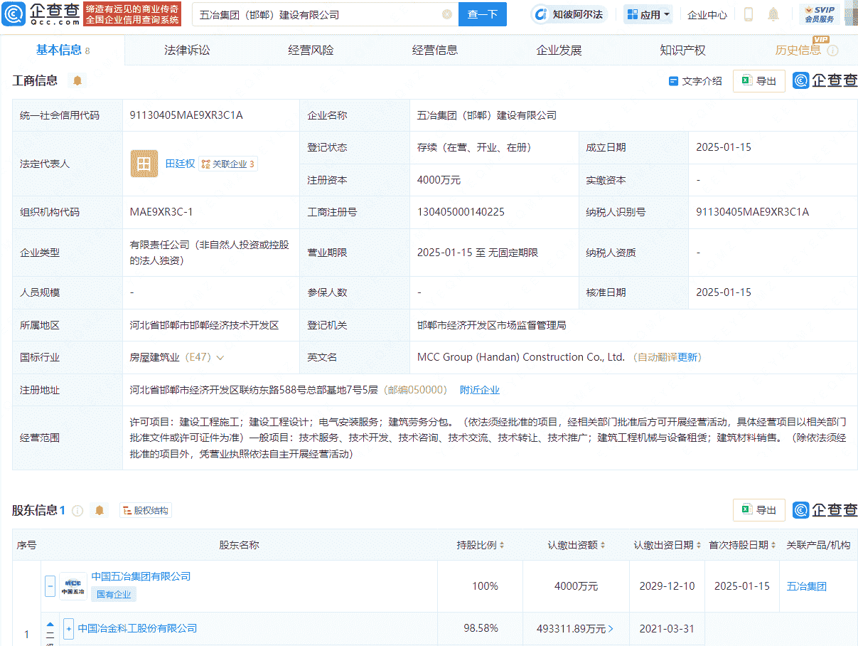 中国中冶全资控股新公司成立，经营范围含电气安装服务等