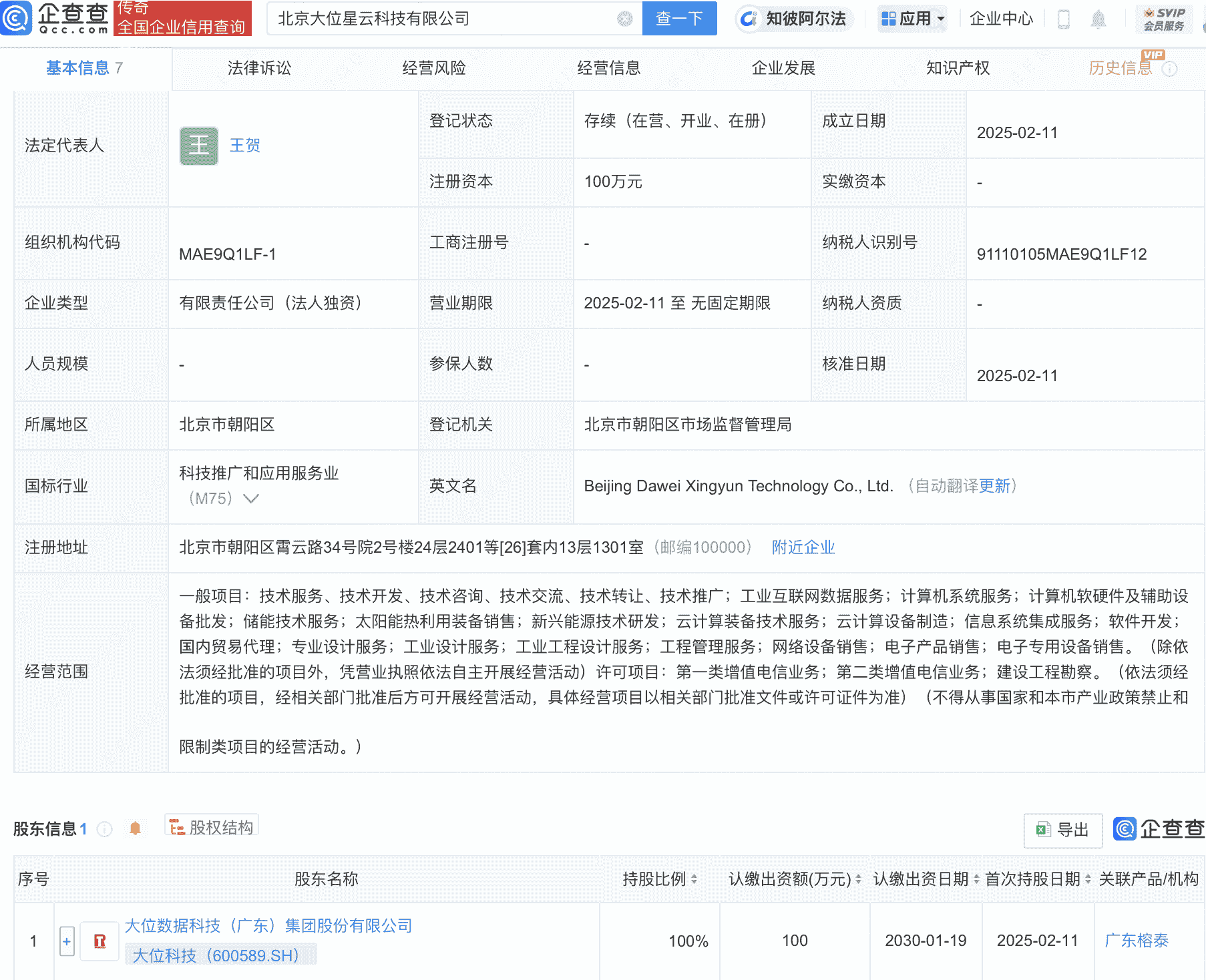 大位科技新设子公司,含云计算设备业务