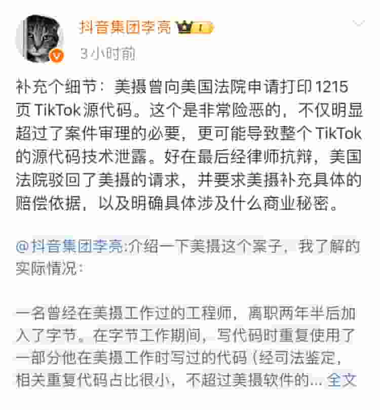 美摄起诉抖音胜诉引热议，抖音副总揭秘：对方曾试图泄露TikTok源码