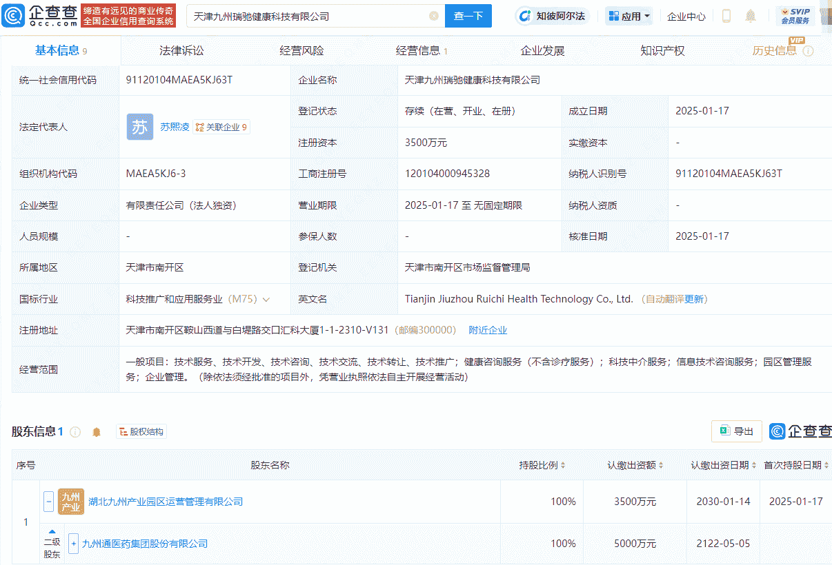 九州通新动作：成立天津九州瑞驰健康