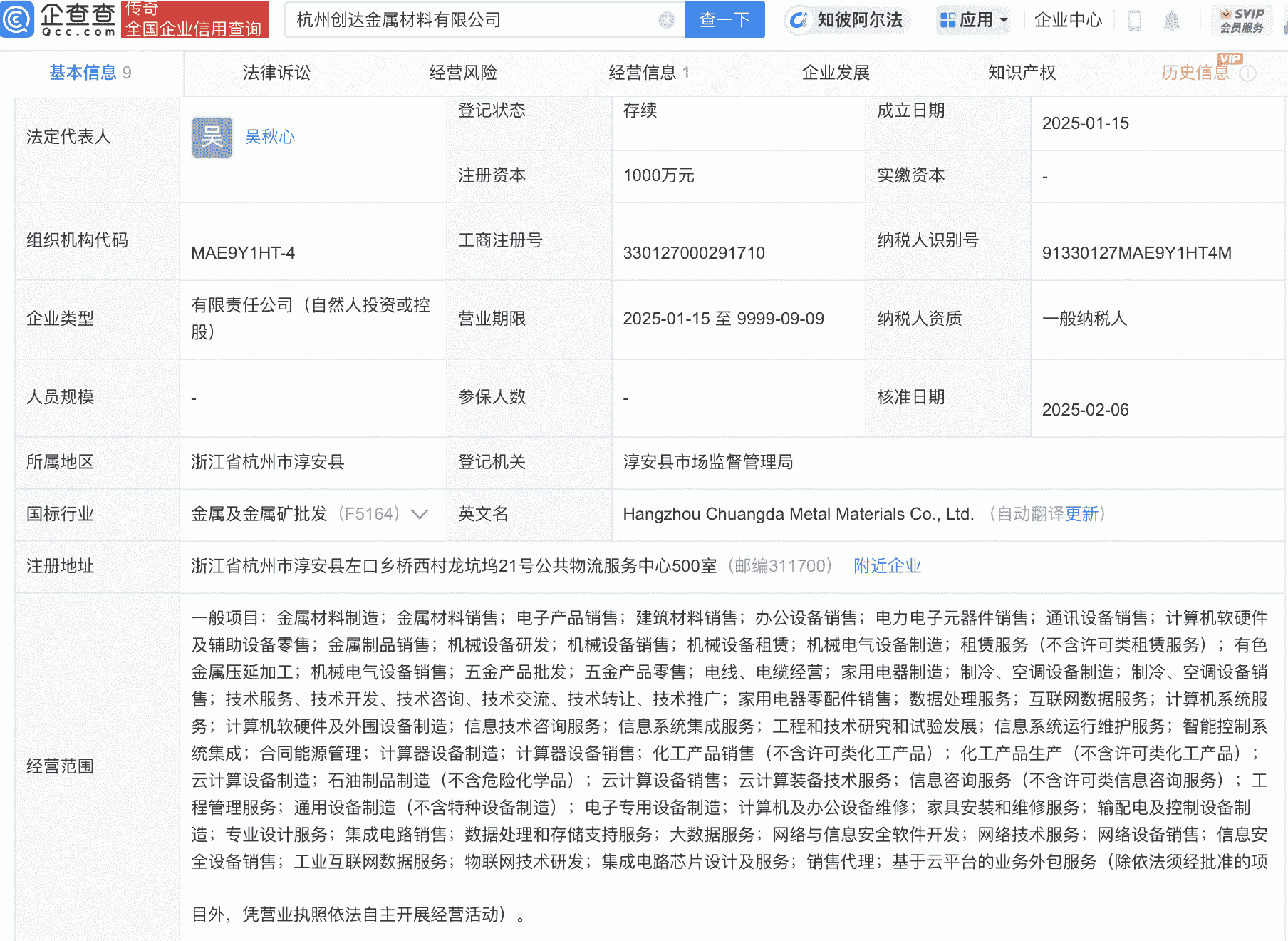 康盛股份等成立金属材料新公司