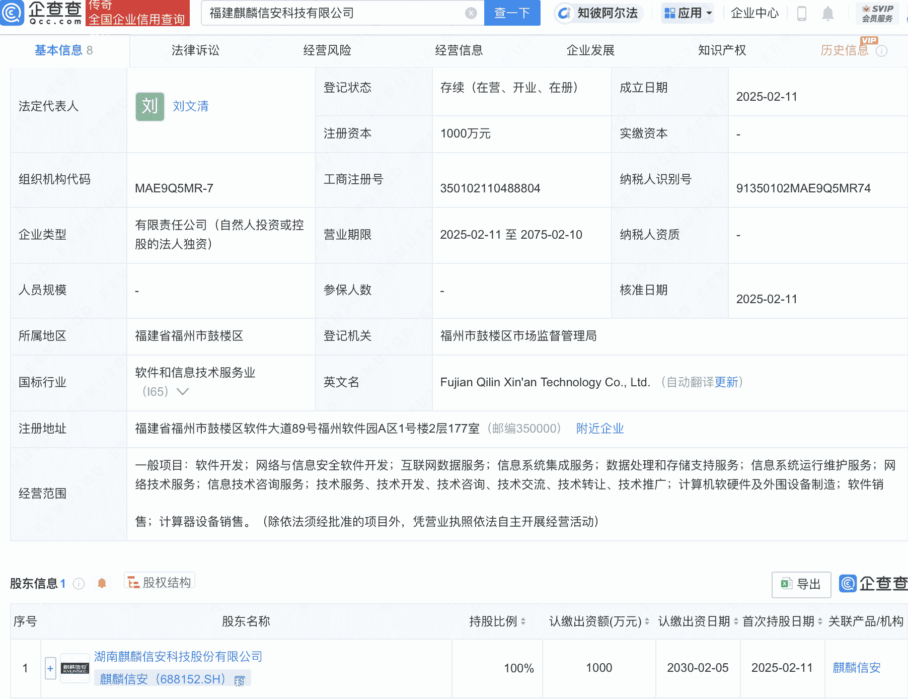麒麟信安全资子公司福建麒麟信安成立，涉足互联网数据服务领域
