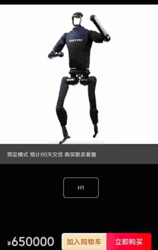 宇树科技人形机器人京东开售，H1款65万起，首批迅速售罄！