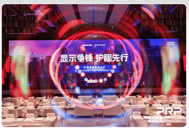 2025护眼大会启航：携手共创中国显示产业护眼认证新未来