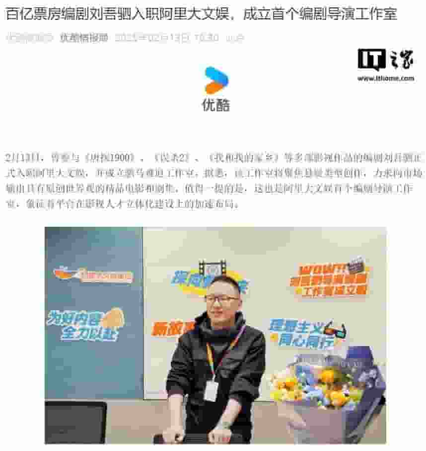 阿里大文娱迎新成员，刘吾驷编剧携驷马难追工作室专注悬疑创作