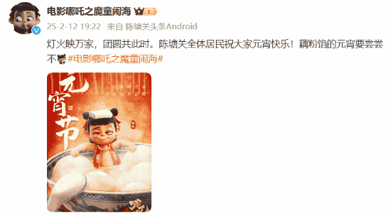 《哪吒之魔童闹海》元宵贺图来袭，累计票房近百亿，你品尝过藕粉馅元宵吗？