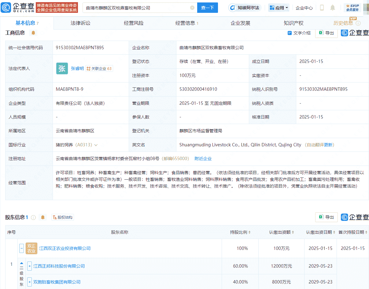 正邦科技成立畜牧公司