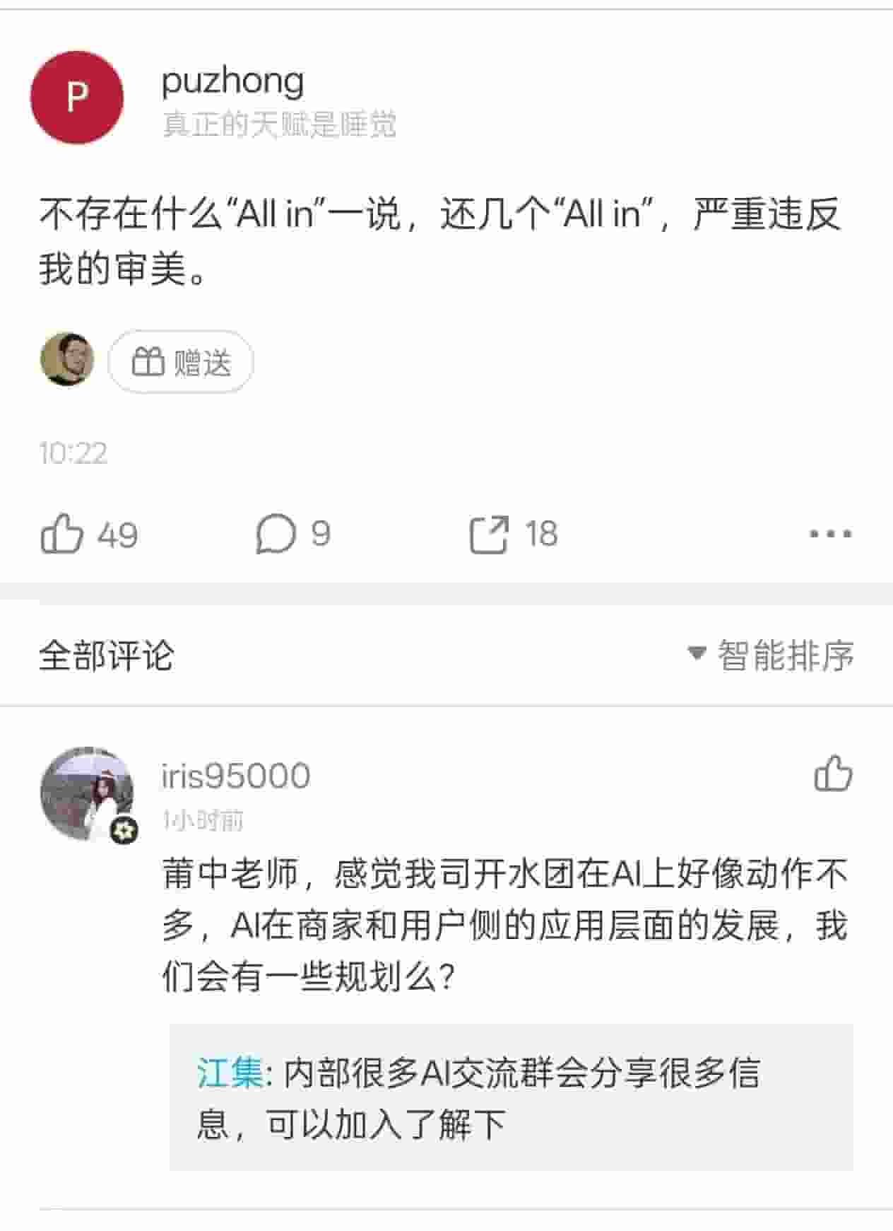 美团All in AI传闻遭王莆中否认：严重违背个人审美
