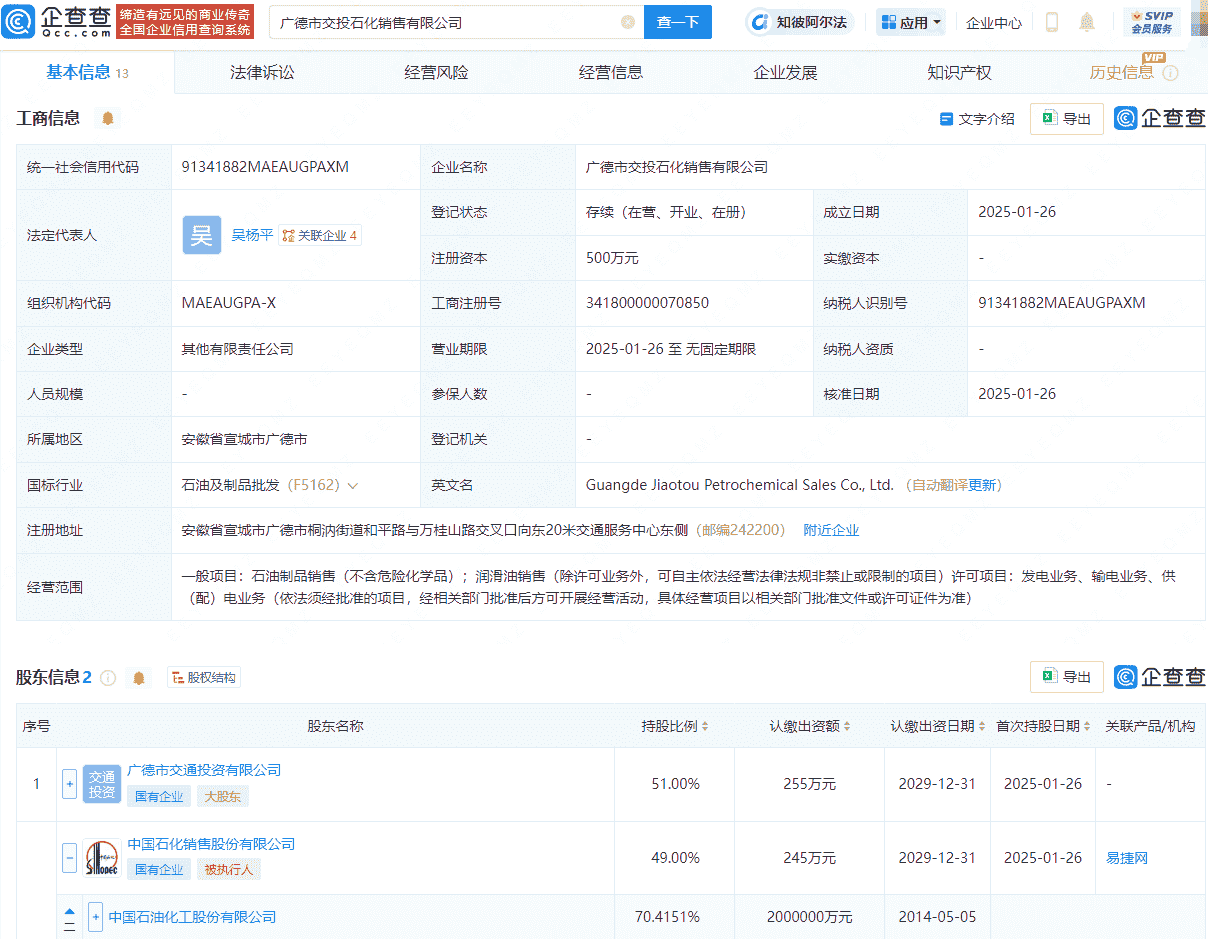 中石化携手广德交投成立新销售公司，业务范围涵盖发电等