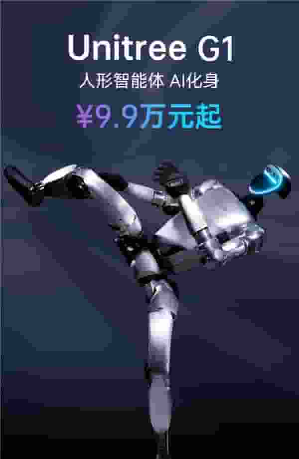 宇树人形机器人亮相春晚后开售，租赁市场火爆日租上万