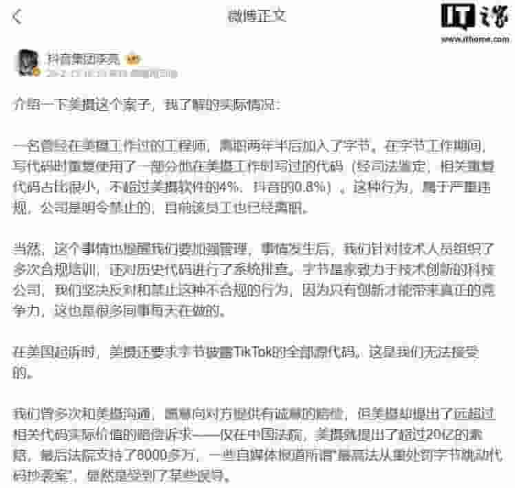 美摄诉抖音抄袭案终审判，李亮爆料：对方曾企图打印TikTok源码？