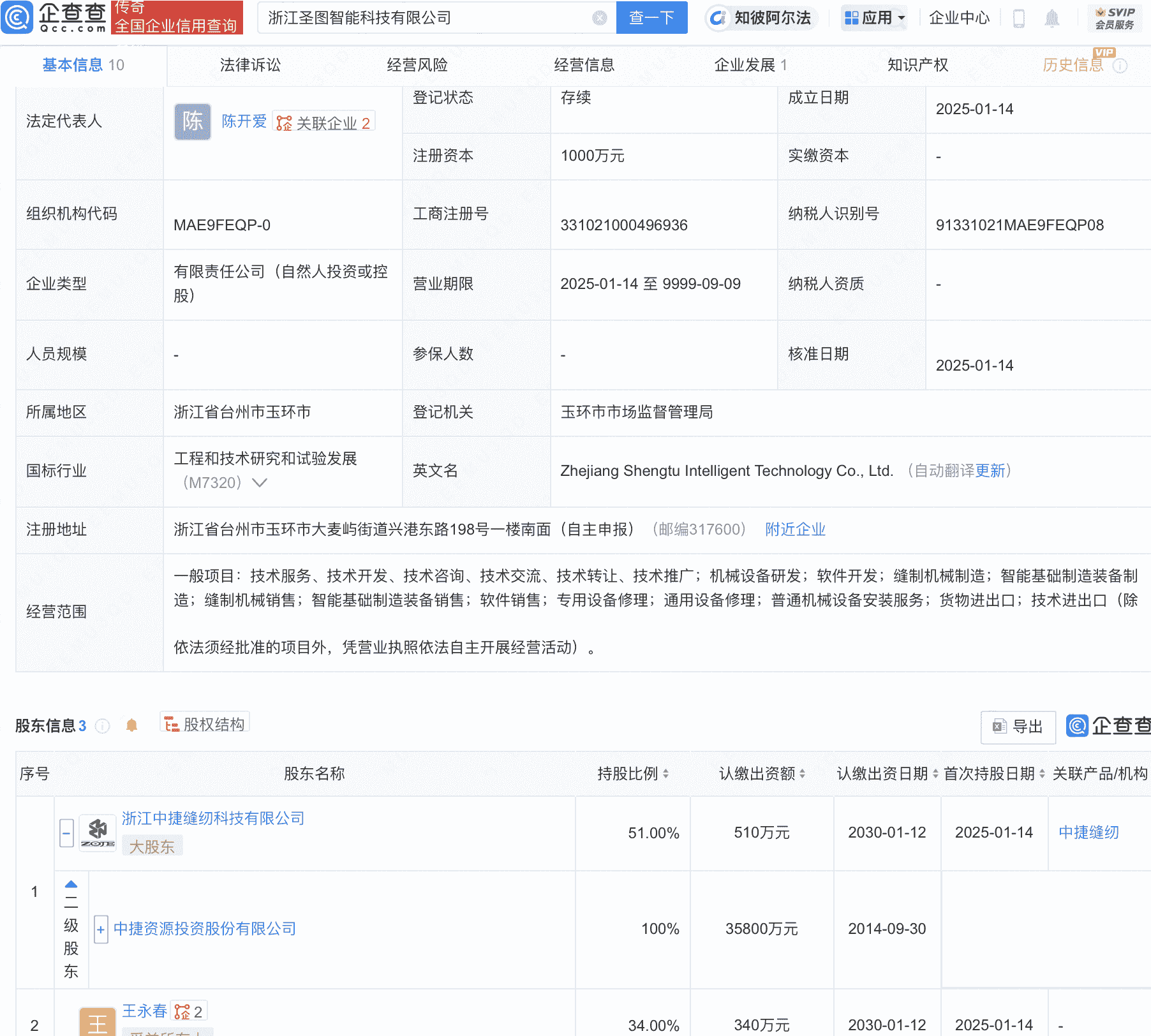 中捷资源携手成立浙江圣图智能科技，布局新领域！