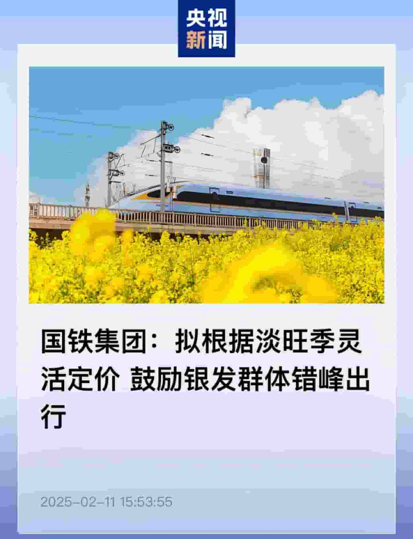 国铁集团新举措：银发旅游列车淡旺季灵活定价，打造适老精品路线