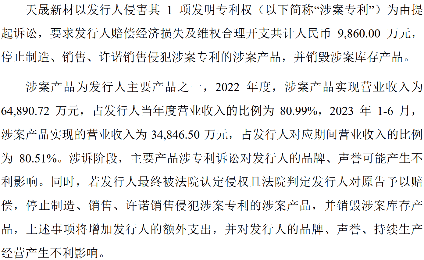维赛新材VS天晟新材：IPO之路缘何因专利纠纷坎坷不平？