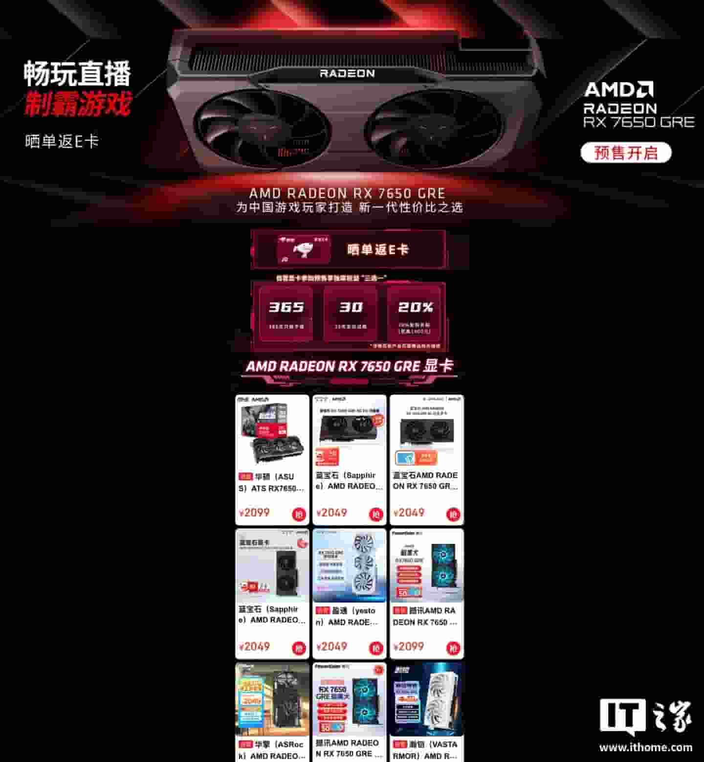 AMD RX 7650 GRE显卡预售启航，性能小幅提升，售价2049元起