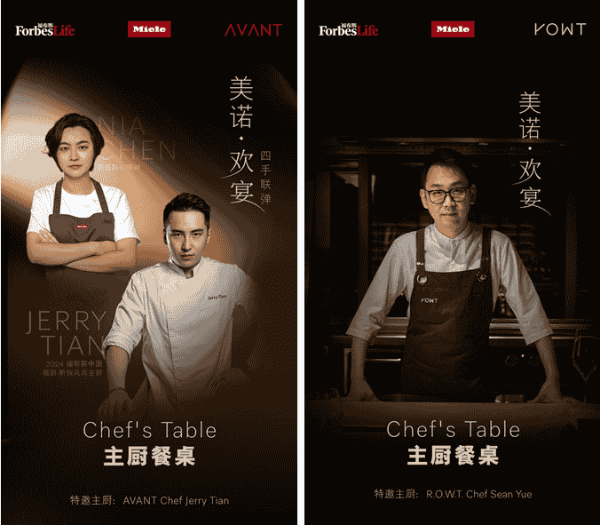德国美诺携手2024福布斯中国“福厨·新锐风尚主厨” 呈现限时 “美诺欢宴 | 主厨餐桌”