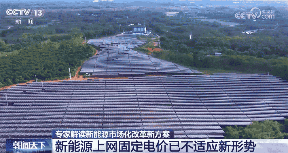 新能源市场化改革新方案亮点及影响几何？专家深度解读