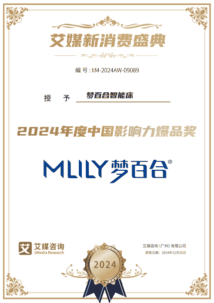 梦百合0压智能床：引领国货新风尚，荣