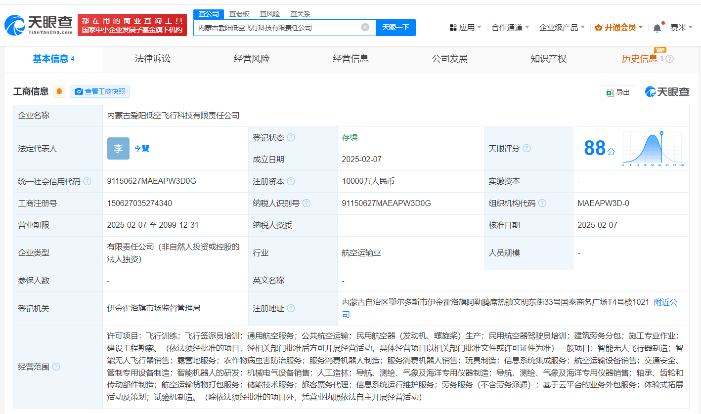中国信达全资控股，内蒙古新设低空飞