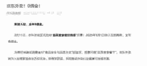 京东外卖大动作！品质堂食商家招募中