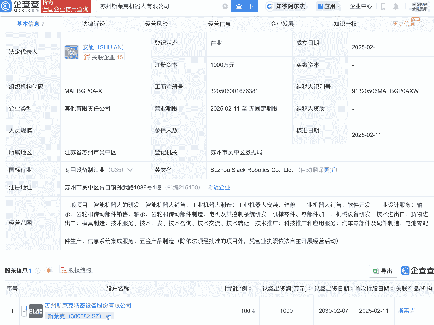斯莱克投资成立机器人新公司