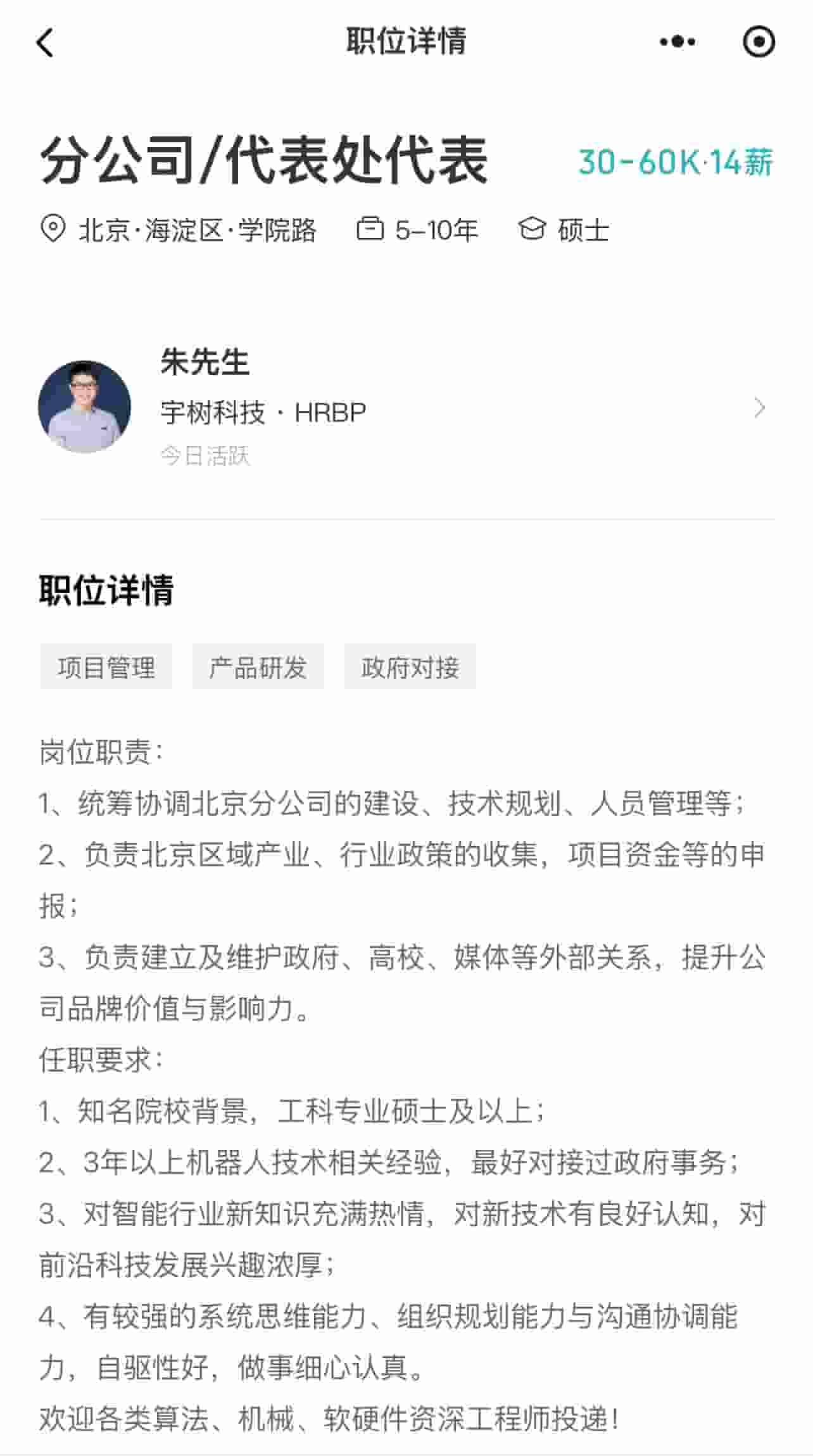 宇树科技高薪招贤，北京分公司代表月薪3至6万，筹备工作已启动？