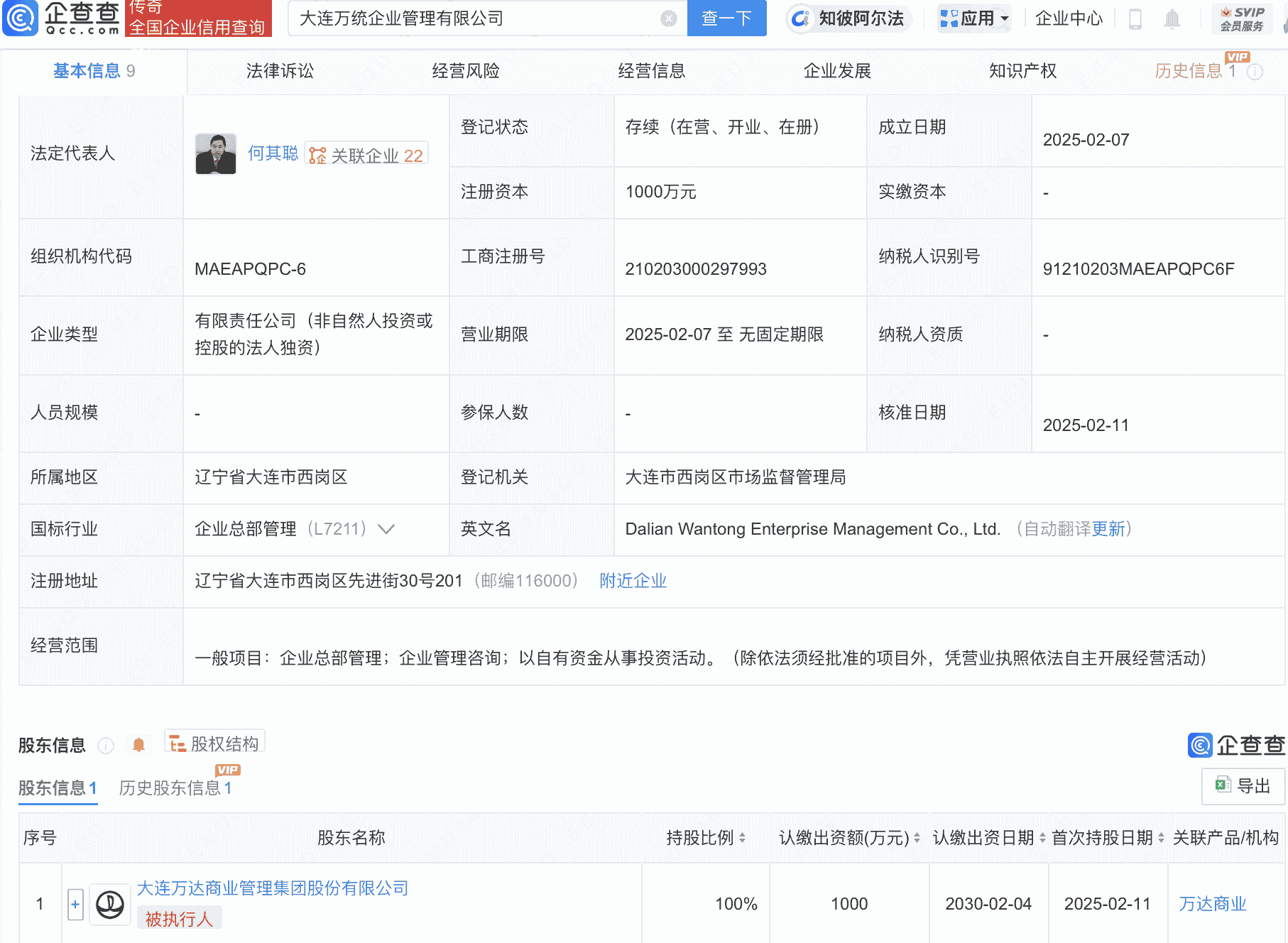 万达商管新动作：全资入股成立万统企