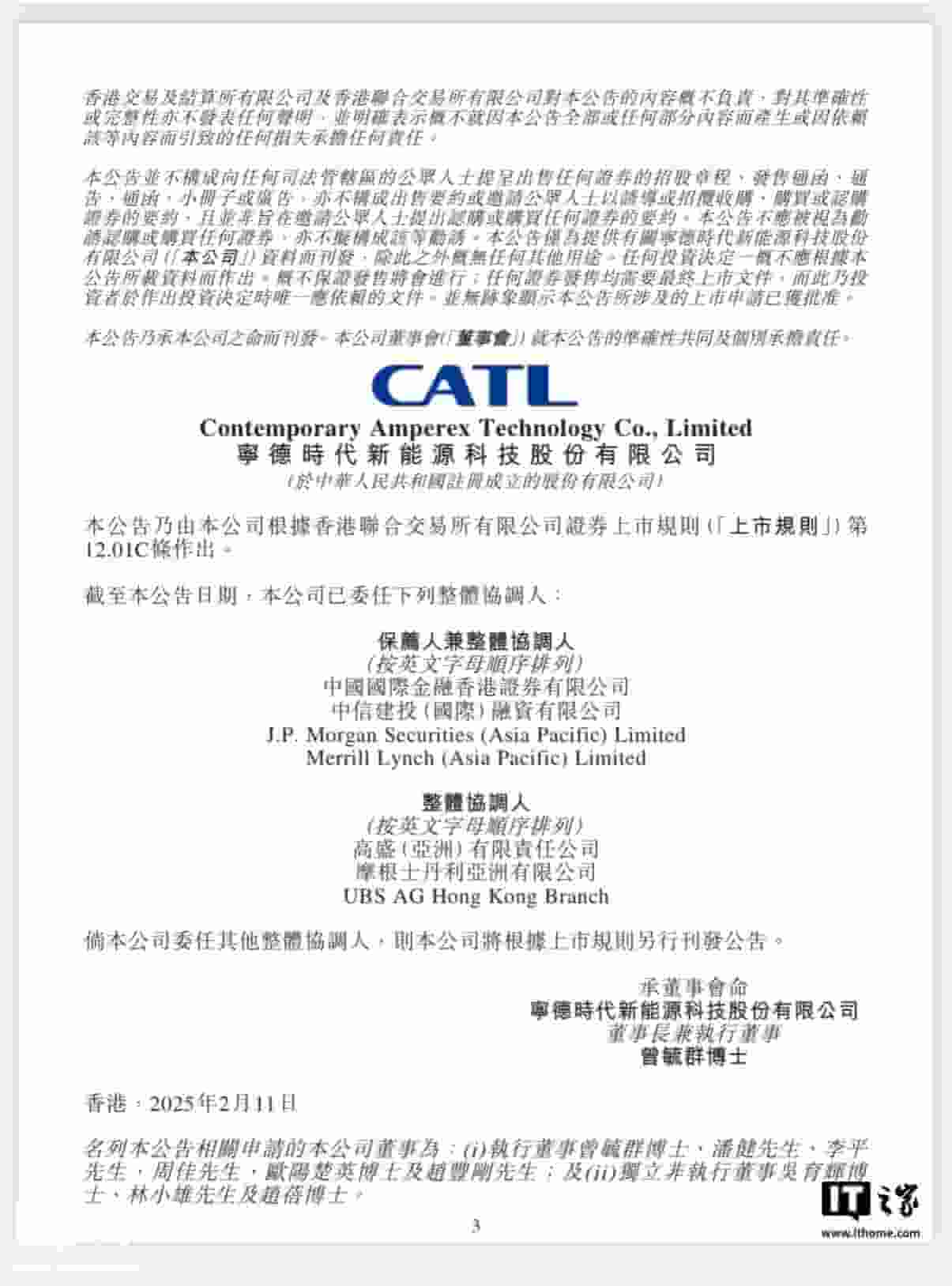 宁德时代正式启动港股上市进程，预计筹资超365亿人民币