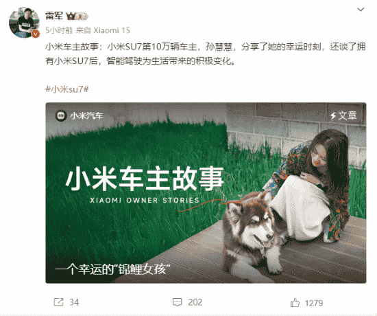 小米SU7十万车主里程碑！孙慧慧分享购车奇缘与智能生活体验