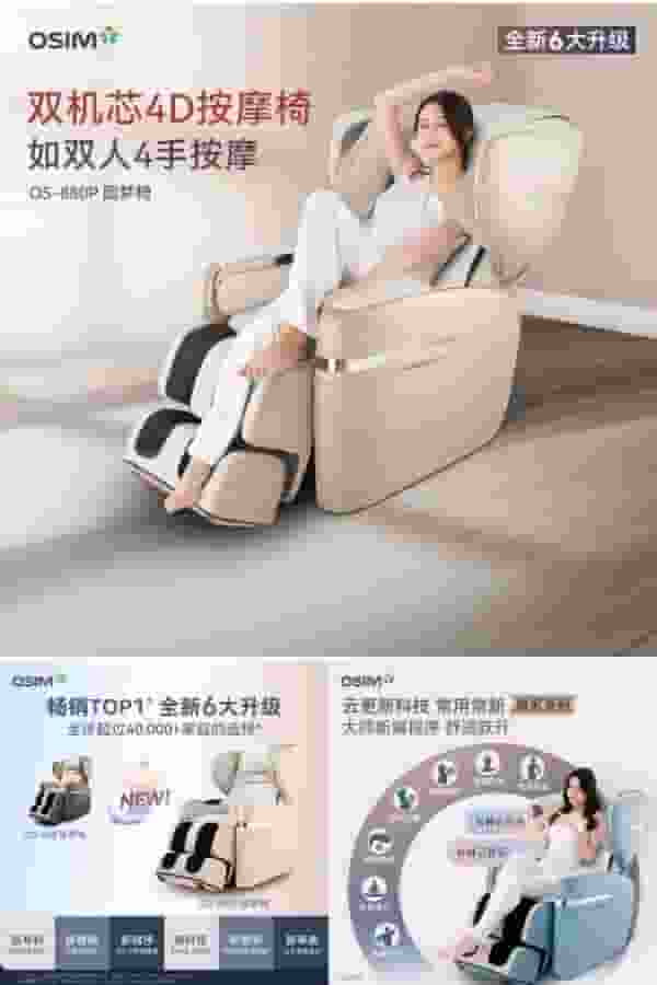 OSIM傲胜大天王按摩椅880P热销，限时