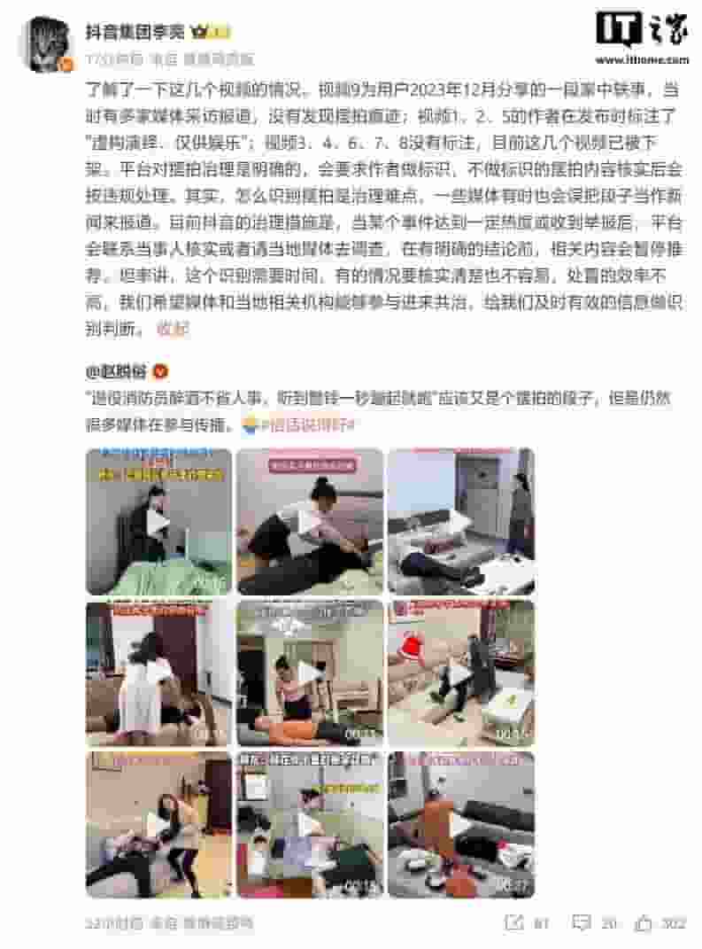抖音摆拍治理挑战:李亮称识别难,呼吁媒体共治误报问题
