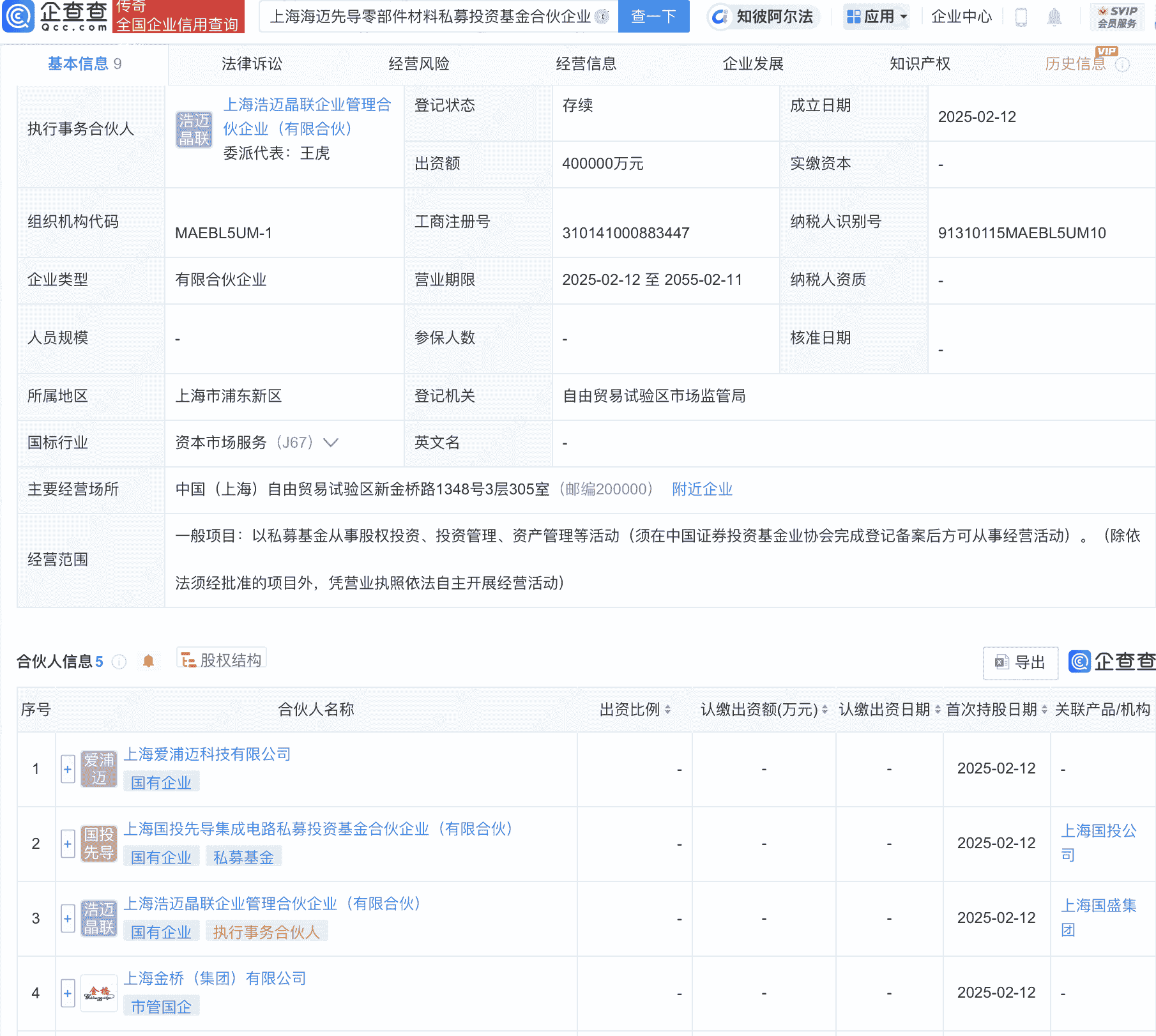 上海海迈私募投资基金成立，40亿资金