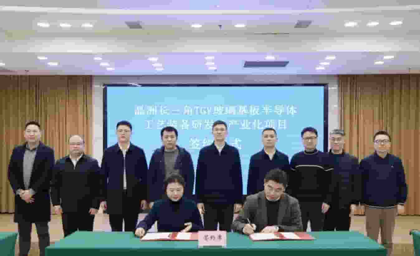 南浔迎来15亿大单！两大玻璃基板项目成功签约